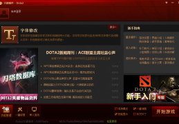dota2大脚盒子下载 v1.0.1.2官方最新版官方版游戏下载，安卓苹果ios版本下载