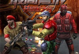 最高警戒官方版游戏下载，安卓苹果ios版本下载