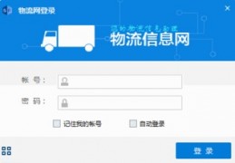 青岛鑫润物流网客户端下载，青岛鑫润物流网客户端免收费下载安装