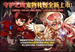 dnf守护礼包_dnf守护礼包三选一