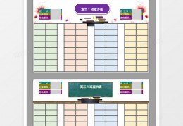 学生座位表word模板下载，学生座位表word模板免收费下载安装