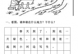 一年级看图写话图片素材下载，一年级看图写话图片素材免收费下载安装