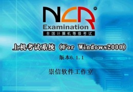 全国计算机等级考试上机模拟软件下载，全国计算机等级考试上机模拟软件免收费下载安装