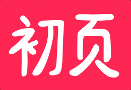 初页官方版游戏下载，初页安卓游戏下载