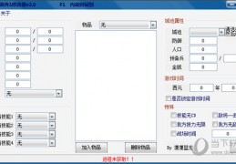 三国群英传2万能修改器下载，三国群英传2万能修改器免收费下载安装