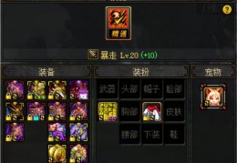 dnf65红眼平民装备_dnf红眼换装暴走换哪些装备