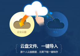 360企业云盘网页版下载，360企业云盘网页版免收费下载安装