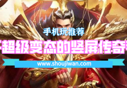 新开超级变态传奇 v3.30下载，新开超级变态传奇 v3.30免收费下载安装
