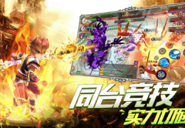 三界神话官方版游戏下载，三界神话安卓游戏下载