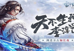 雪中悍刀行手游官方正版官方版游戏下载，雪中悍刀行手游官方正版安卓游戏下载
