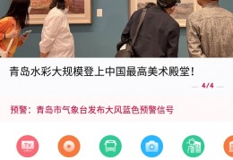 爱青岛app下载，爱青岛app免收费下载安装