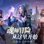 斗罗大陆H5昊天服官方版游戏下载，安卓苹果ios版本下载