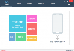 卓大师刷机专家2020免费版下载，卓大师刷机专家2020免费版免收费下载安装