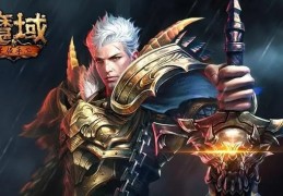 手游魔域玩什么职业，魔域玩什么职业好