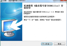 u盘杀毒专家下载，u盘杀毒专家免收费下载安装