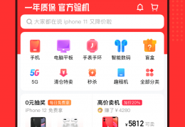 找靓机app下载，找靓机app免收费下载安装(找靓机手机拍卖app)