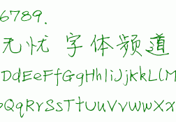 方正徐静蕾字体下载，方正徐静蕾字体免收费下载安装(方正徐静蕾字体免费)
