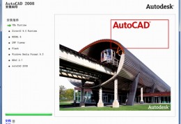 AutoCAD2008珊瑚海官方版游戏下载，AutoCAD2008珊瑚海安卓游戏下载