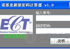 诺基亚超级密码计算器下载，诺基亚超级密码计算器免收费下载安装