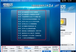 电脑店U盘启动盘制作工具下载，电脑店U盘启动盘制作工具免收费下载安装