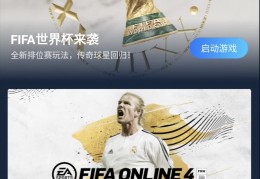 怎么玩fifa手游，fifa手机版怎么玩