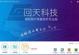 回天监控视频数据恢复软件下载，回天监控视频数据恢复软件免收费下载安装