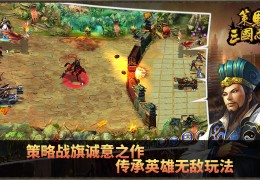 策马三国志变态版下载，策马三国志变态版免收费下载安装