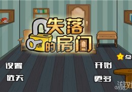 失落的房间官方版游戏下载，失落的房间安卓游戏下载