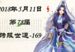 问道手游有几个娃娃玩，问道手游集市抢购辅助器