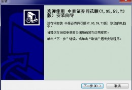 中泰齐鲁证券同花顺交易软件下载，中泰齐鲁证券同花顺交易软件免收费下载安装
