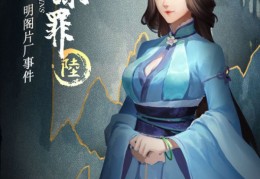 隐秘的原罪2ios版本官方版游戏下载，安卓苹果ios版本下载