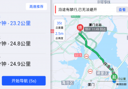 高德地图货车专用导航手机版下载，高德地图货车专用导航手机版免收费下载安装