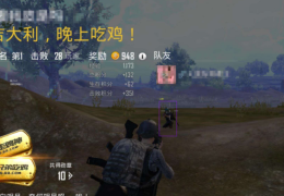 吃鸡手游的新手怎么玩，吃鸡手游