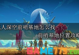 前哨基地手游怎么玩，前哨基地手游怎么玩的