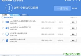 联想ThinkPad集成显卡驱动程序官方版游戏下载，联想ThinkPad集成显卡驱动程序安卓游戏下载