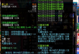 dnf80圣物套能打远古吗_dnf圣物套