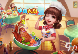 女生玩小游戏推荐烹饪手游，女生玩小游戏推荐烹饪手游