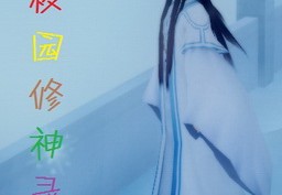 校园修神录7.70正式版下载，校园修神录7.70正式版免收费下载安装