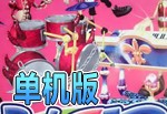劲乐团手游指定官方版游戏下载，安卓苹果ios版本下载
