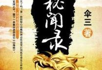 山海秘闻封印传说手游官方版游戏下载，安卓苹果ios版本下载