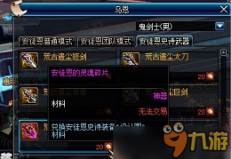 dnf荒古锻造材料多小_dnf95版本荒古要做多久