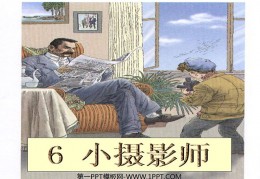 小摄影师ppt课件下载，小摄影师ppt课件免收费下载安装