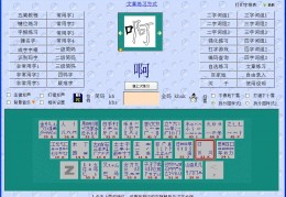 五笔打字通电脑版(86版)下载，五笔打字通电脑版(86版)免收费下载安装