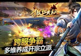傲世无双至尊版v1.0.0下载，傲世无双至尊版v1.0.0免收费下载安装