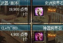 dnf跨界石用不了_dnf跨界石用错了
