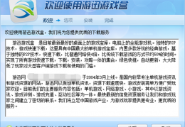 游迅游戏盒电脑版下载，游迅游戏盒电脑版免收费下载安装