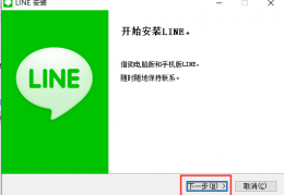 连我(LINE)PC版下载，连我(LINE)PC版免收费下载安装