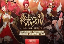 dnf9.21终末之光_dnf终末之光