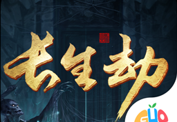 问道手游长生劫怎么玩，问道手游手机怎么5开
