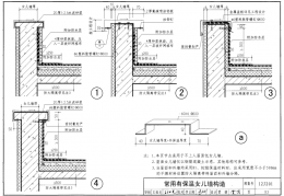 12J201平屋面建筑构造图集下载，12J201平屋面建筑构造图集免收费下载安装